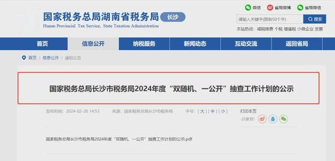 2024年税务稽查开始！这11种情况要小心了！查到必罚！
