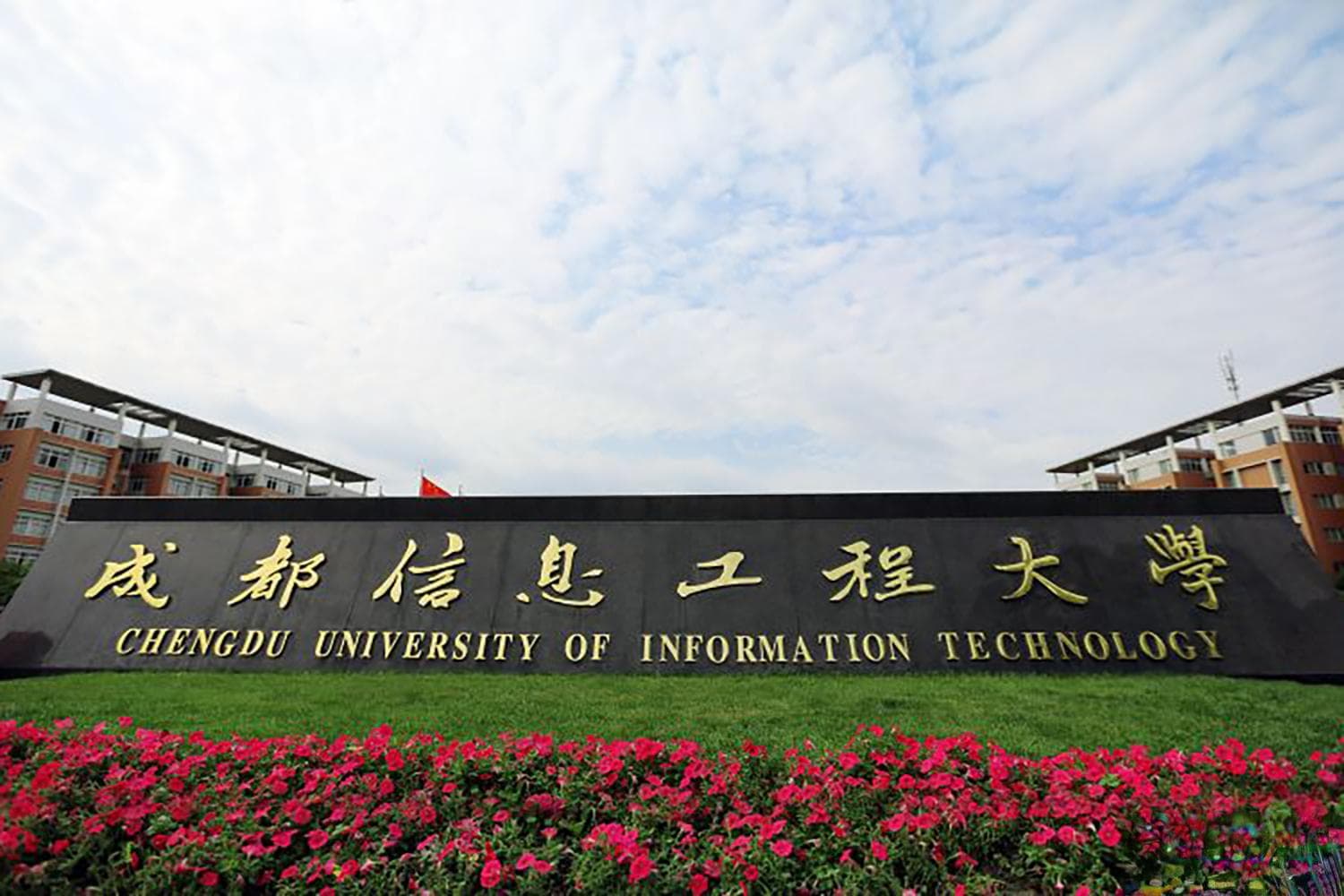 成都信息工程大学一年学费多少钱及各专业的收费标准(2025参考）