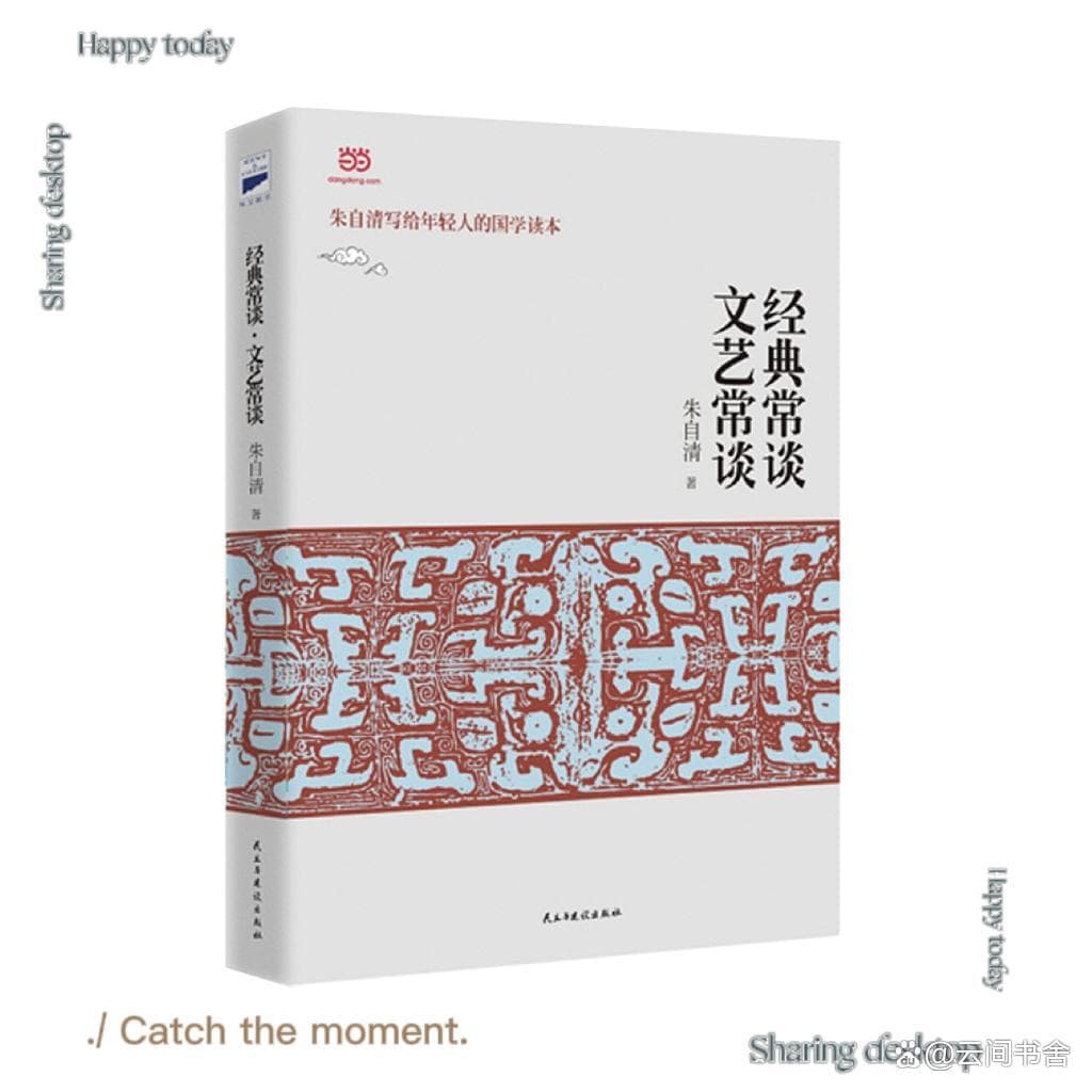 《经典常谈 文艺常谈》如何普及和传承中国传统文化