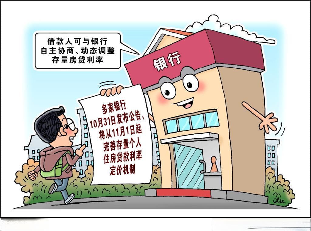存量房贷利率的动态调整机制来了，你的房贷将有何变化