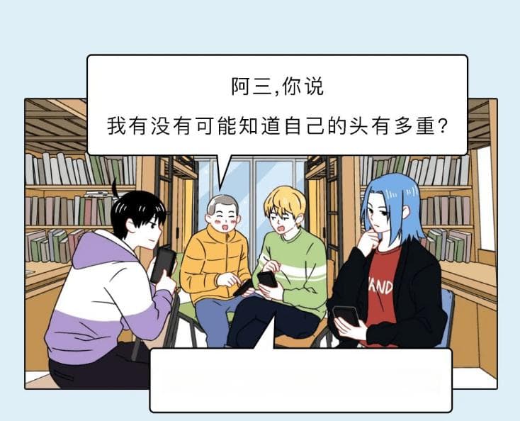 【趣味科普】怎么在不砍头的情况下，知道自己的头有多重？
