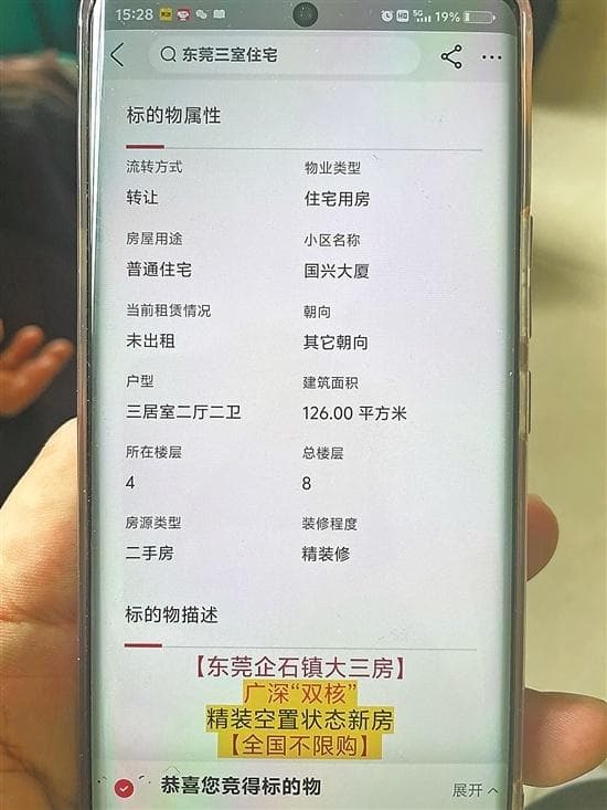 30多万元拍下120平方米“笋盘”？ 发现是“小产权房”后买家想退单