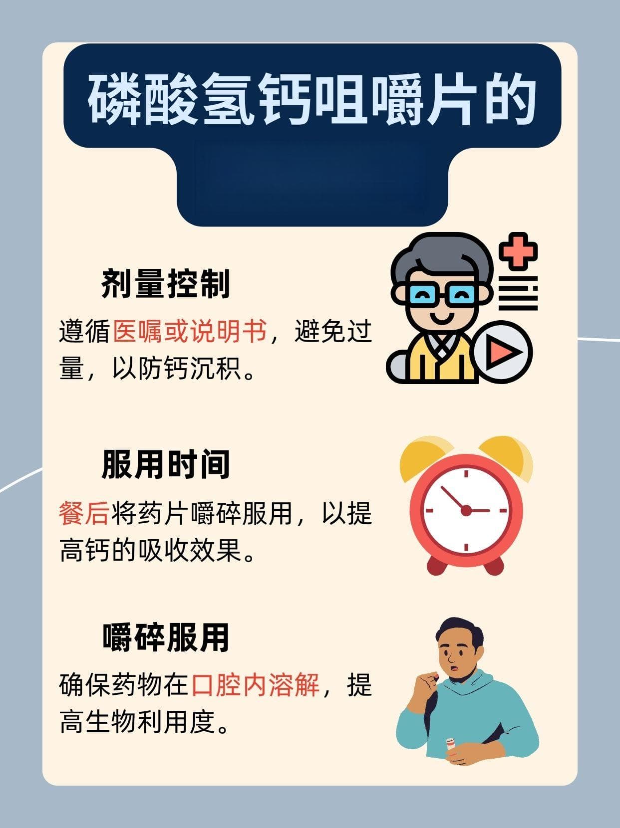 磷酸氢钙咀嚼片的作用与功效，你了解多少？