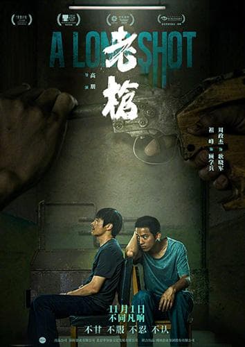 《老枪》：在人生的困顿时刻打出最好的一枪