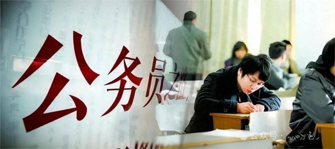 能力印证、地位提升、人脉拓展：考上公务员的多重价值