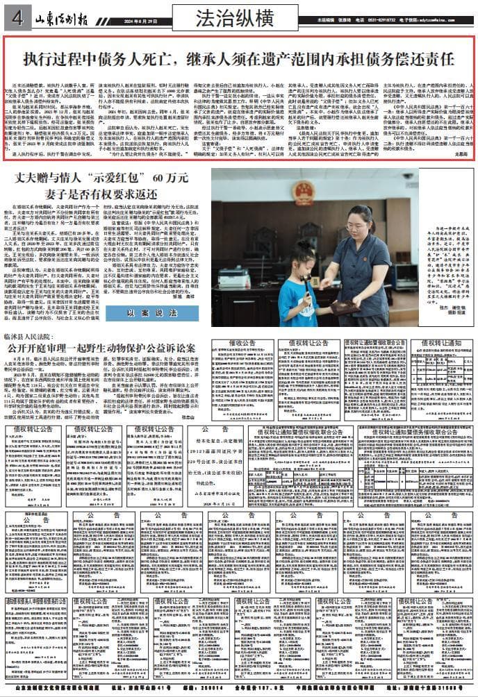 执行过程中债务人死亡，继承人须在遗产范围内承担债务偿还责任