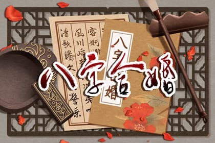 戊申日柱命局判断方法全解之深度剖析