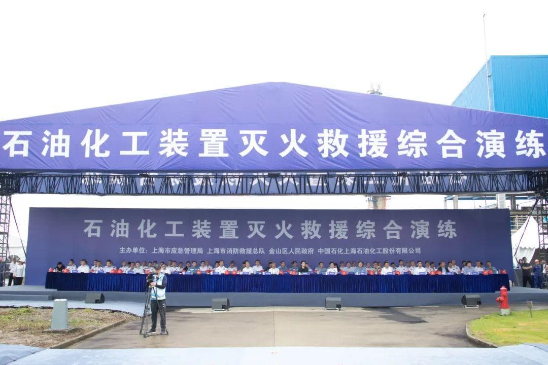 上海举行石油化工装置灭火救援综合演练