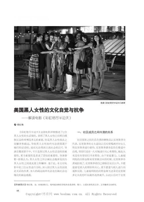 好莱坞电影中的黑人女性形象：从压迫到解放的多重诠释