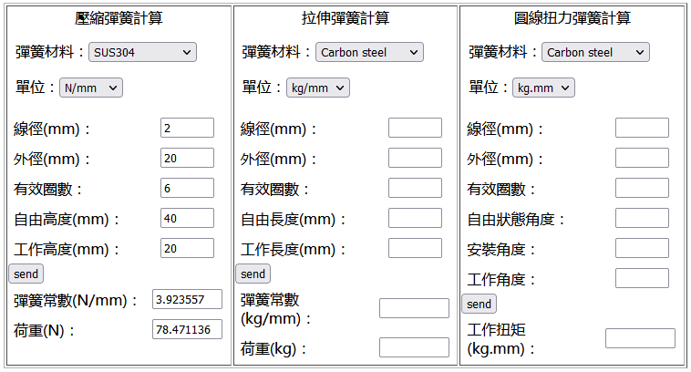 弹簧设计仿真及疲劳计算
