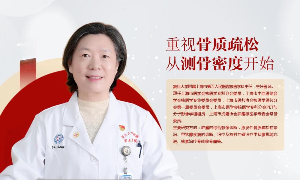 重视骨质疏松，从测骨密度开始