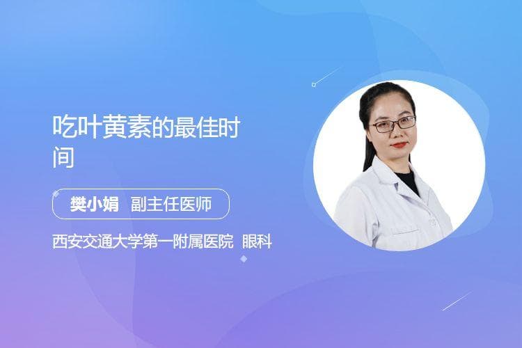 吃叶黄素的最佳时间：如何让营养吸收更高效？