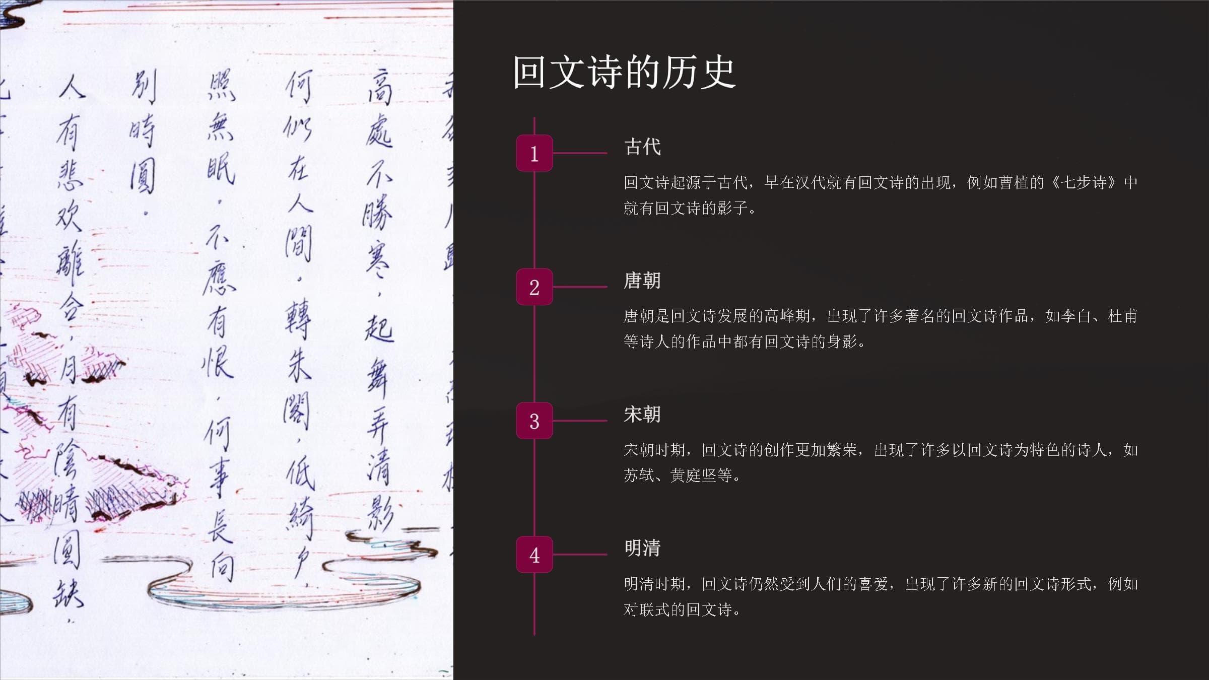 回文诗：一种独特的诗歌艺术形式