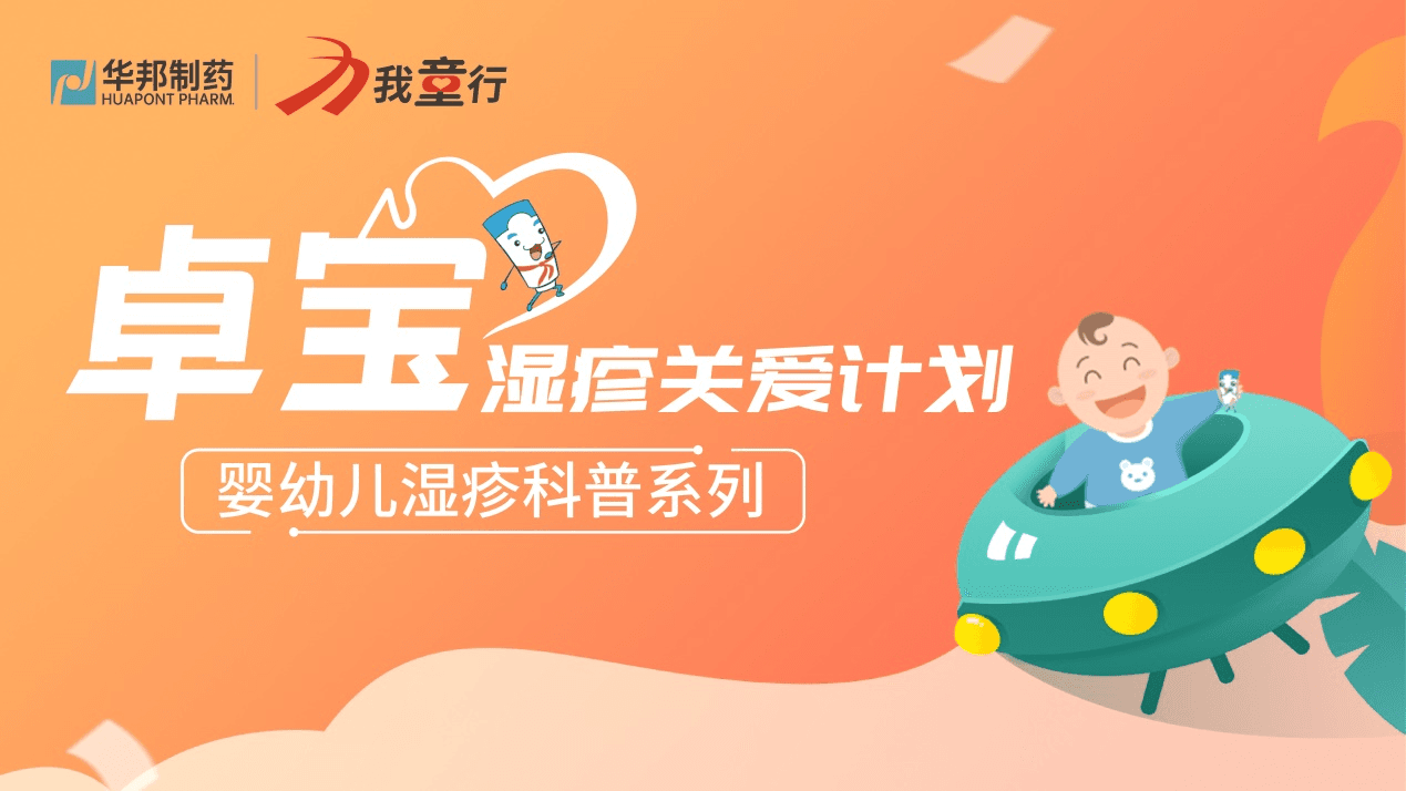婴幼儿湿疹的科学治疗与护理，新手妈妈的必修课程