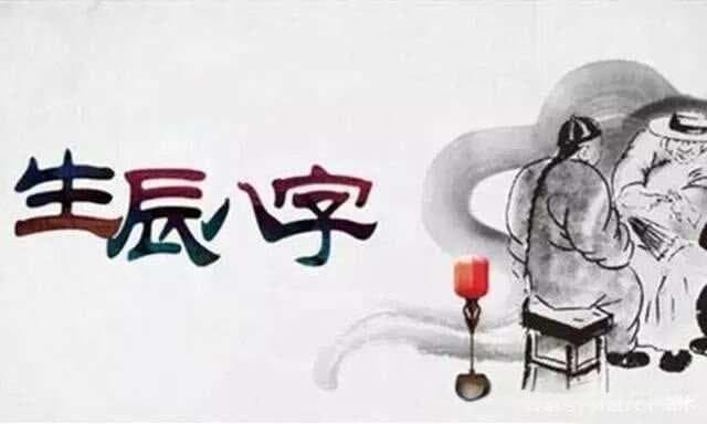 出生时间相同的人，命运相同吗？