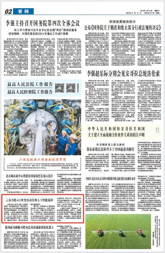 云南首批621座变电站实现人工智能巡检！《人民日报海外版》刊文