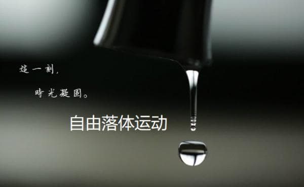 自由落体运动的公式与应用