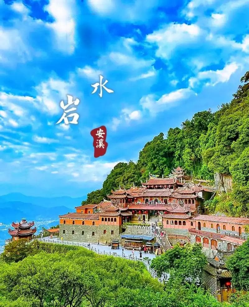 探索安溪清水岩：文化与自然的完美结合