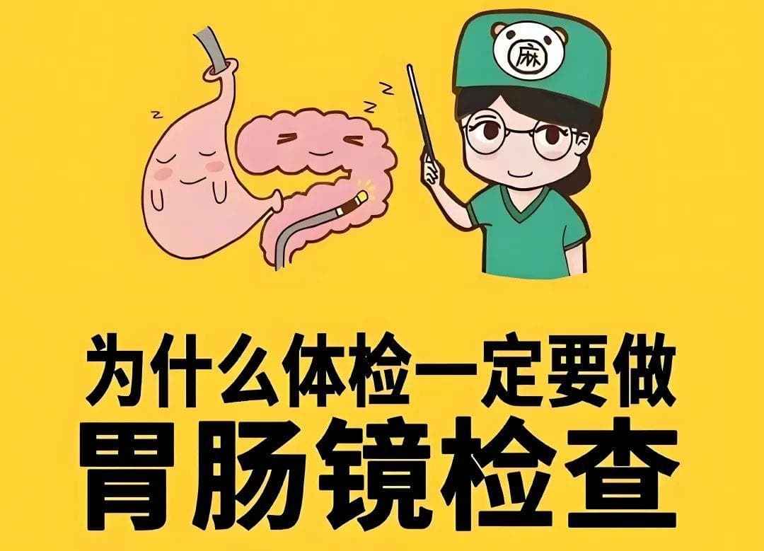 不可忽视的胃肠镜检查