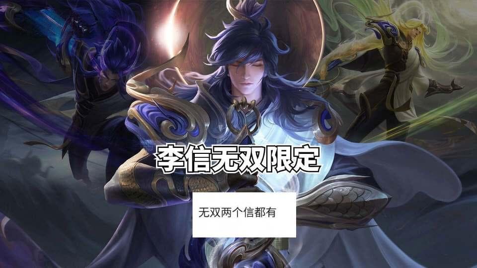 王者荣耀：新版李信暗信出装评测