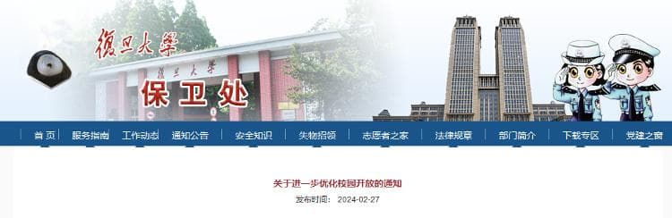 复旦大学优化进校措施：公众免预约直接刷证进校