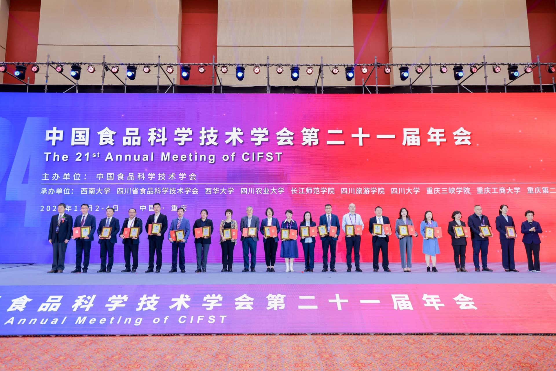 中国食品院研究成果荣获食品科学技术学会科技进步一等奖