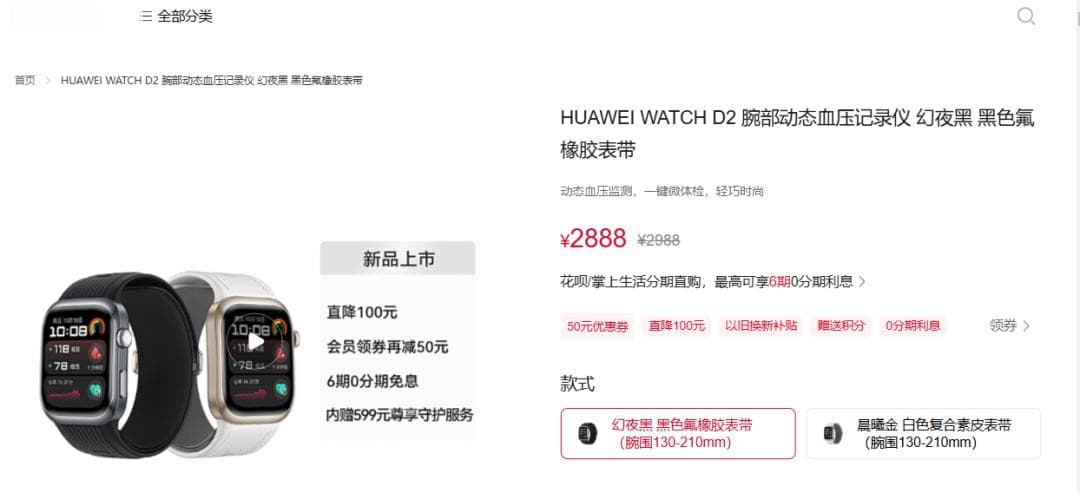可刷医保个人账户买华为手表？国家医保局：具体看地方规定