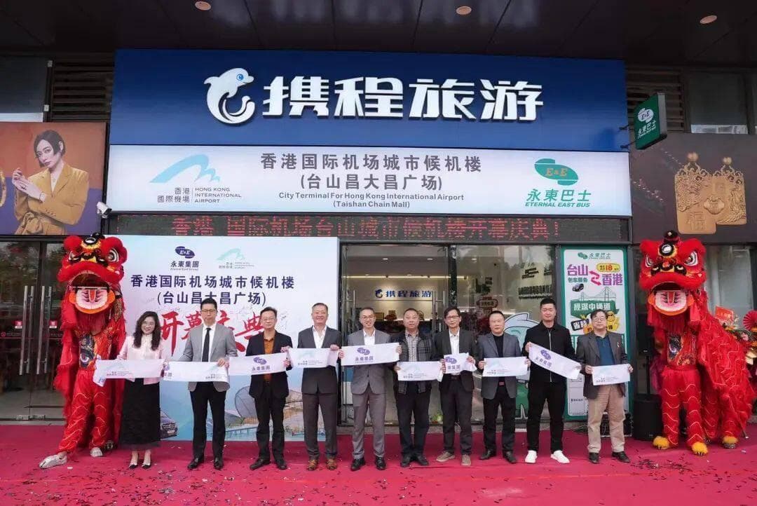 江门：香港国际机场台山城市候机楼启用