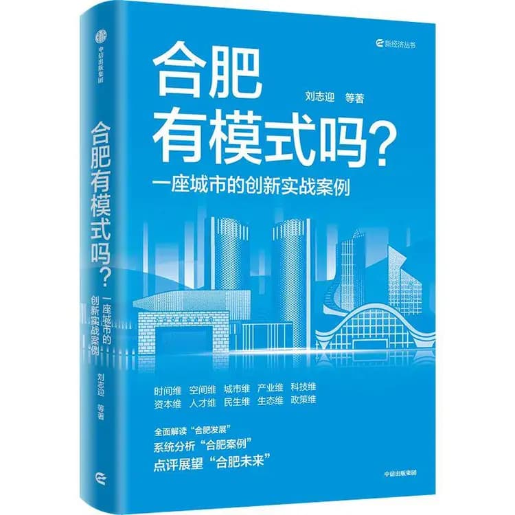 为什么中国当下热度最高的城市，是杭州与合肥？
