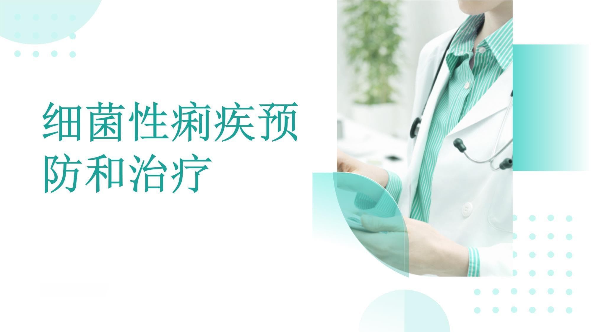 细菌性痢疾的预防和治疗指南