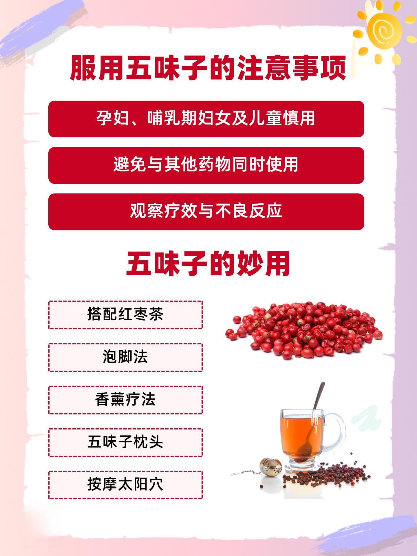 告别失眠夜：五味子助你拥有好睡眠