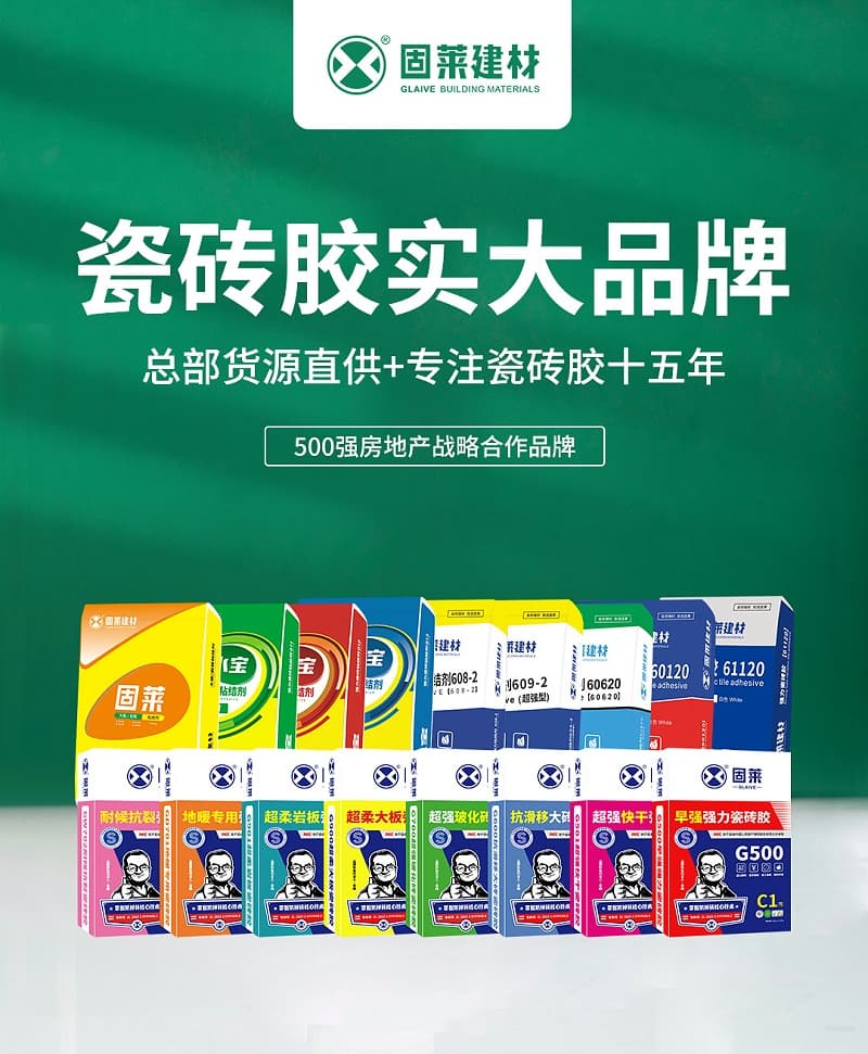 瓷砖胶执行标准