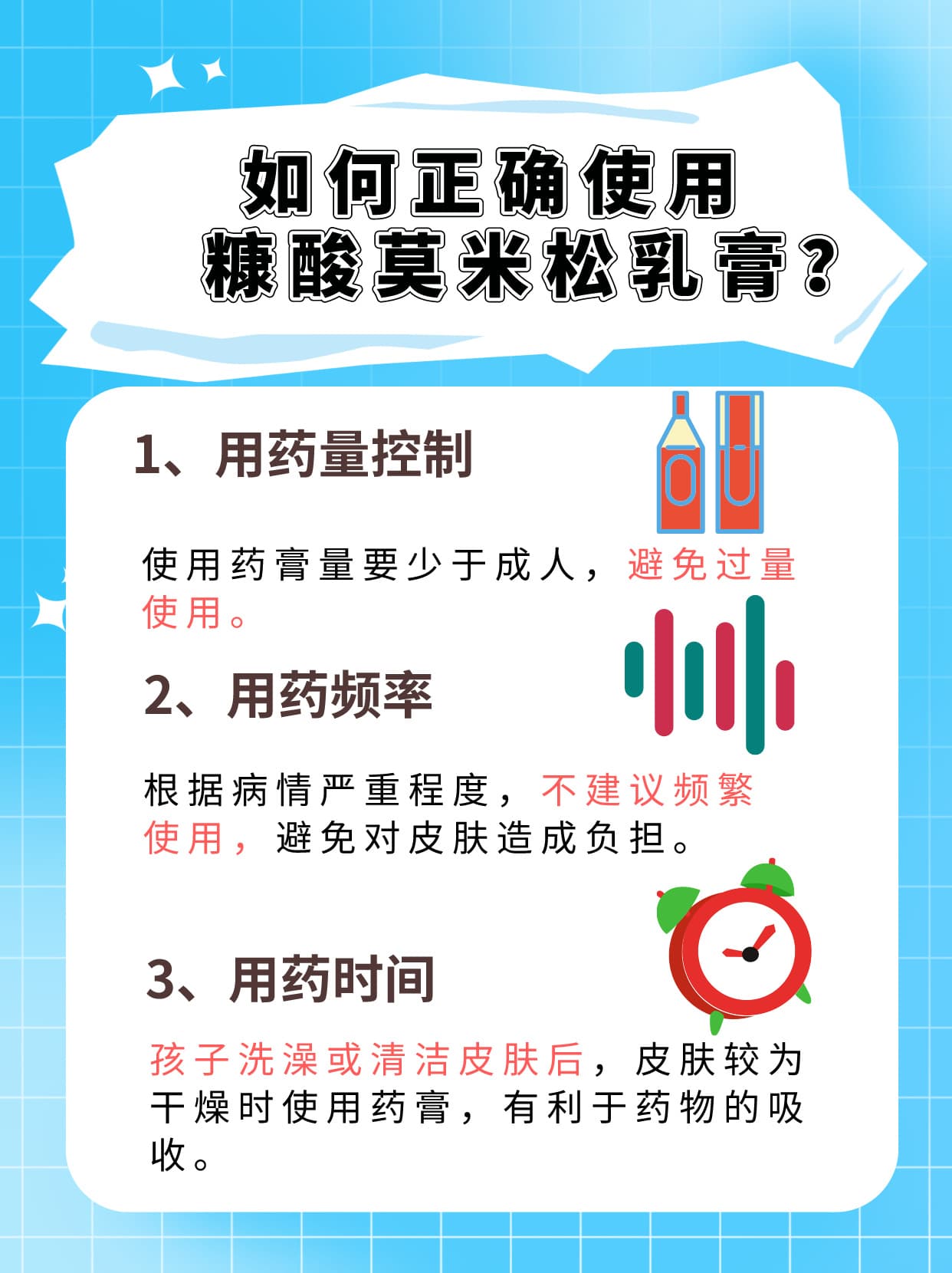 糠酸莫米松乳膏：小孩子能否安全使用？