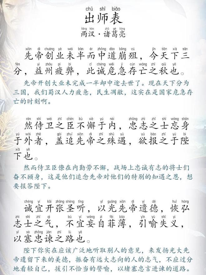 诸葛亮的《出师表》，为何能被千古传颂？