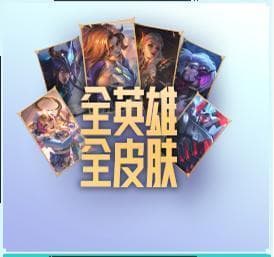 英雄联盟：下一个免费皮肤活动何时到来？带你分析活动规律和预测未来福利