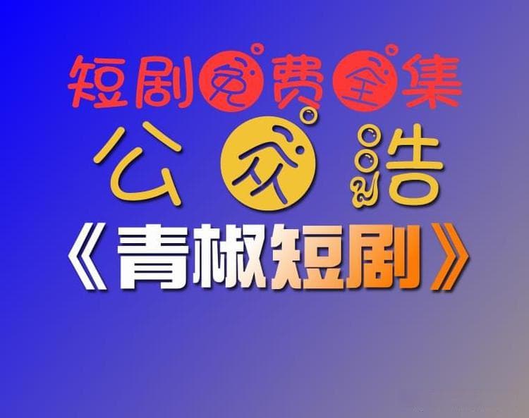《被公主退婚后我化龙登帝》：情感与艺术的完美融合