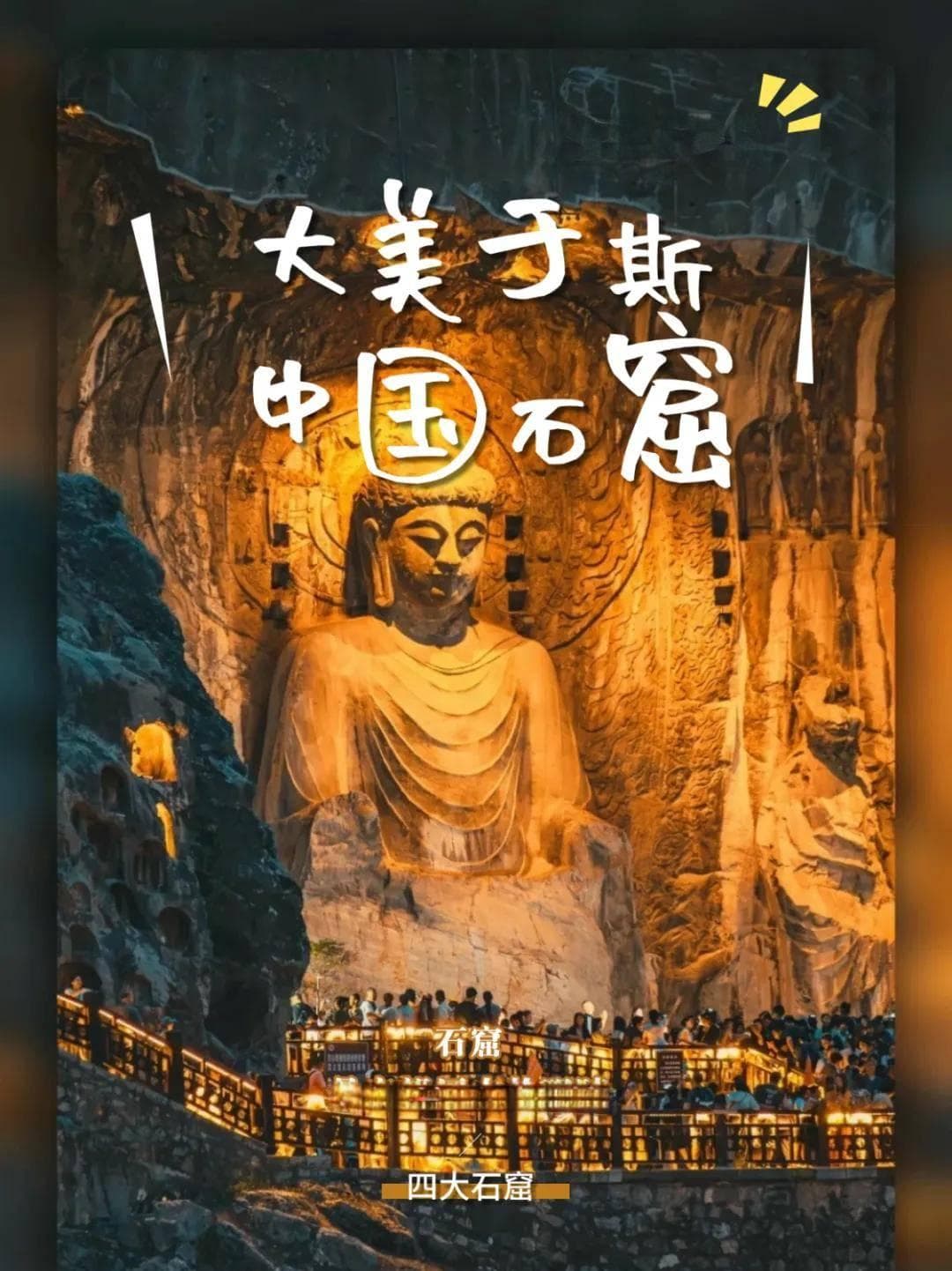 莫高窟领衔四大石窟，展现千年佛教艺术魅力