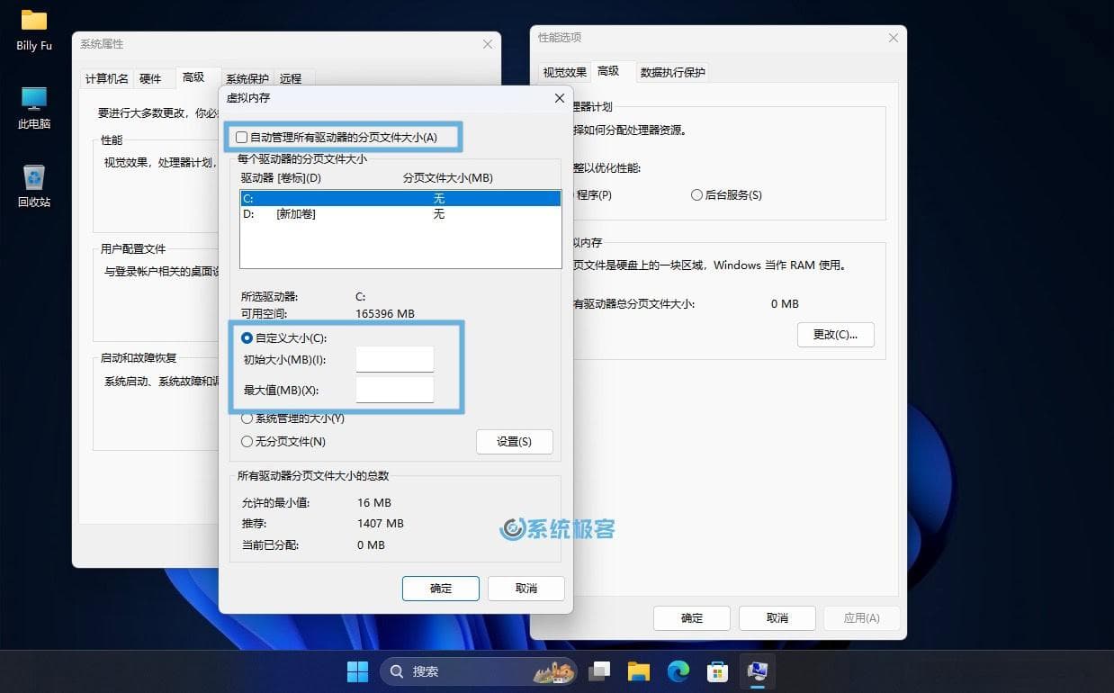 如何在Windows 11中设置和管理虚拟内存