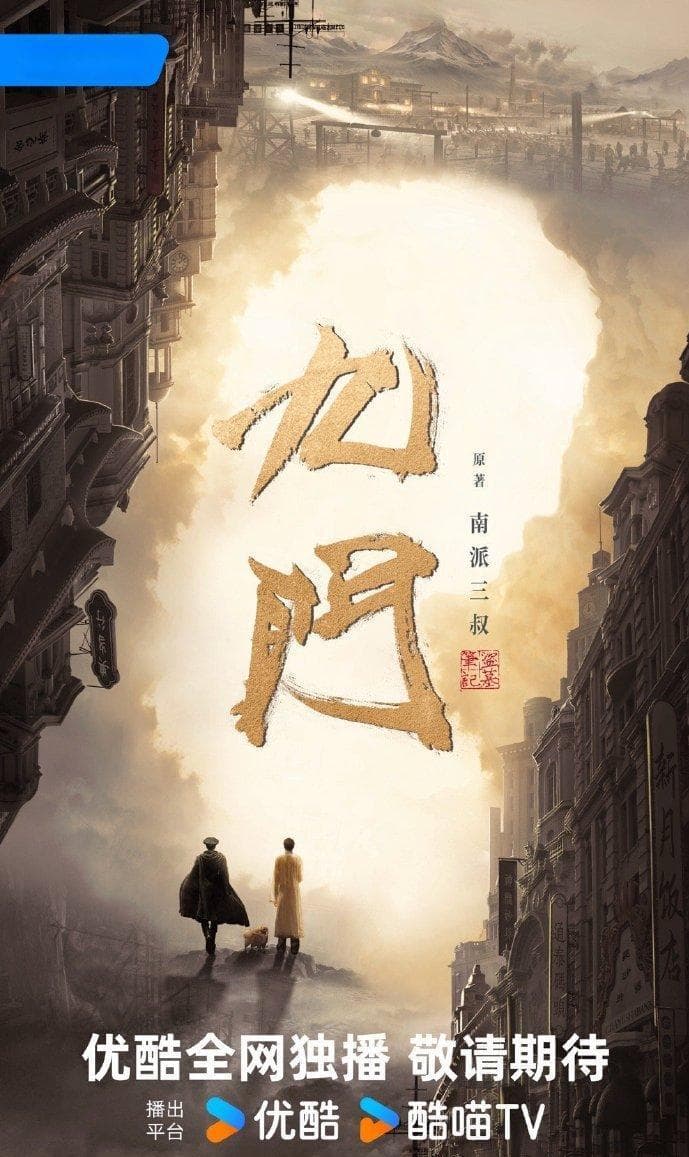 《老九门2》官宣，炸出了好几个热搜，演员选角才是关注焦点