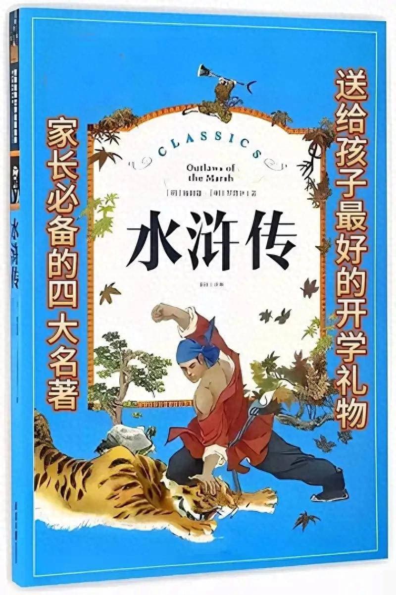 《水浒传》108将全析！论功过结局，品百味人生，聚焦天罡星1-4