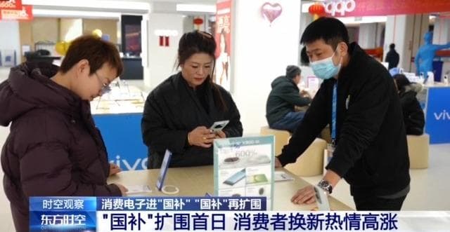 市场火爆！消费电子进“国补” 销售额预计增长超3000亿