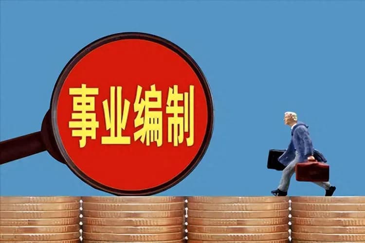 事业单位工勤岗编制人员是按干部身份还是工人身份办理退休？