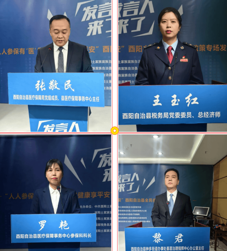 2025年居民医保如何参保、缴费？酉阳发言人来了！