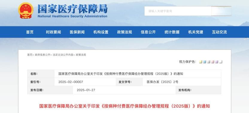 DRG/DIP新规落地：医药行业“价值医疗”大考，你准备好了吗？