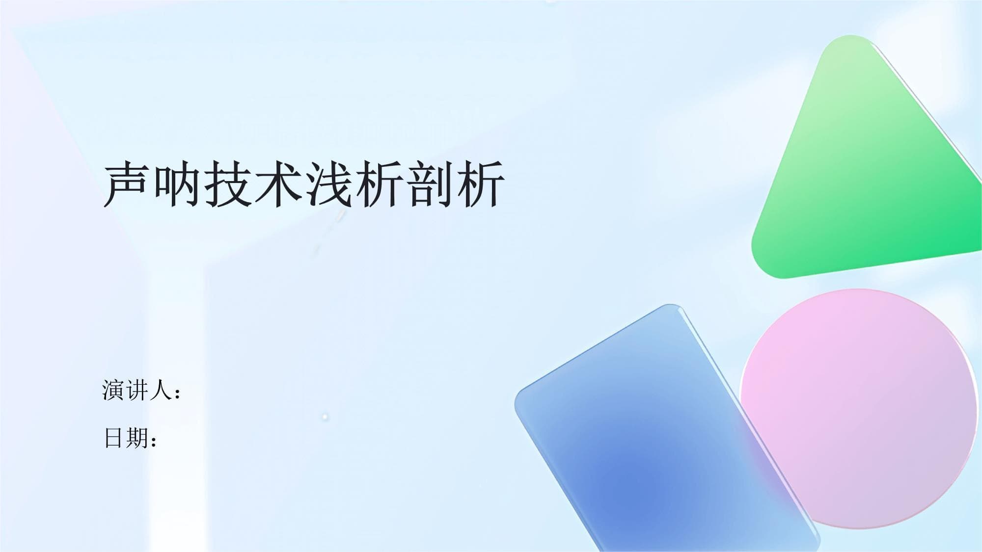 声呐技术浅析