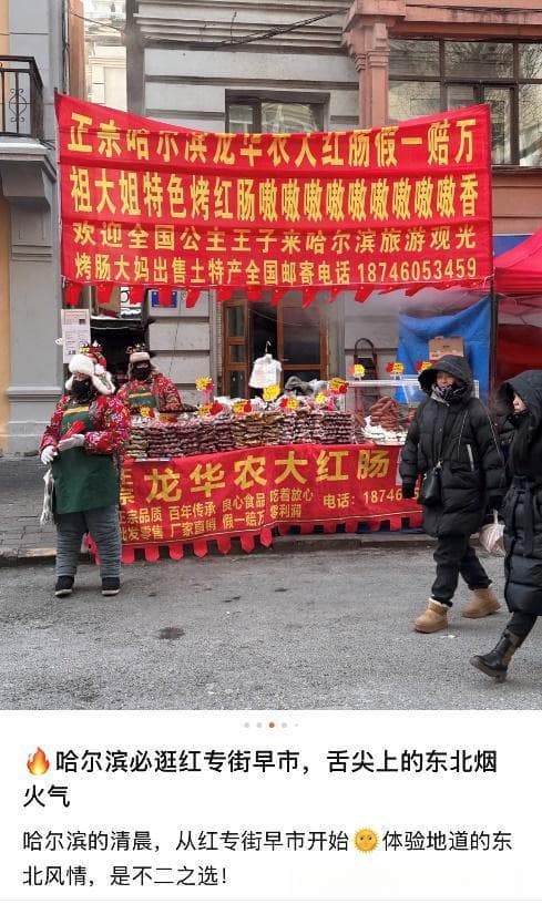 “尔滨”旅游热度持续攀升 位居东北热门目的地首位