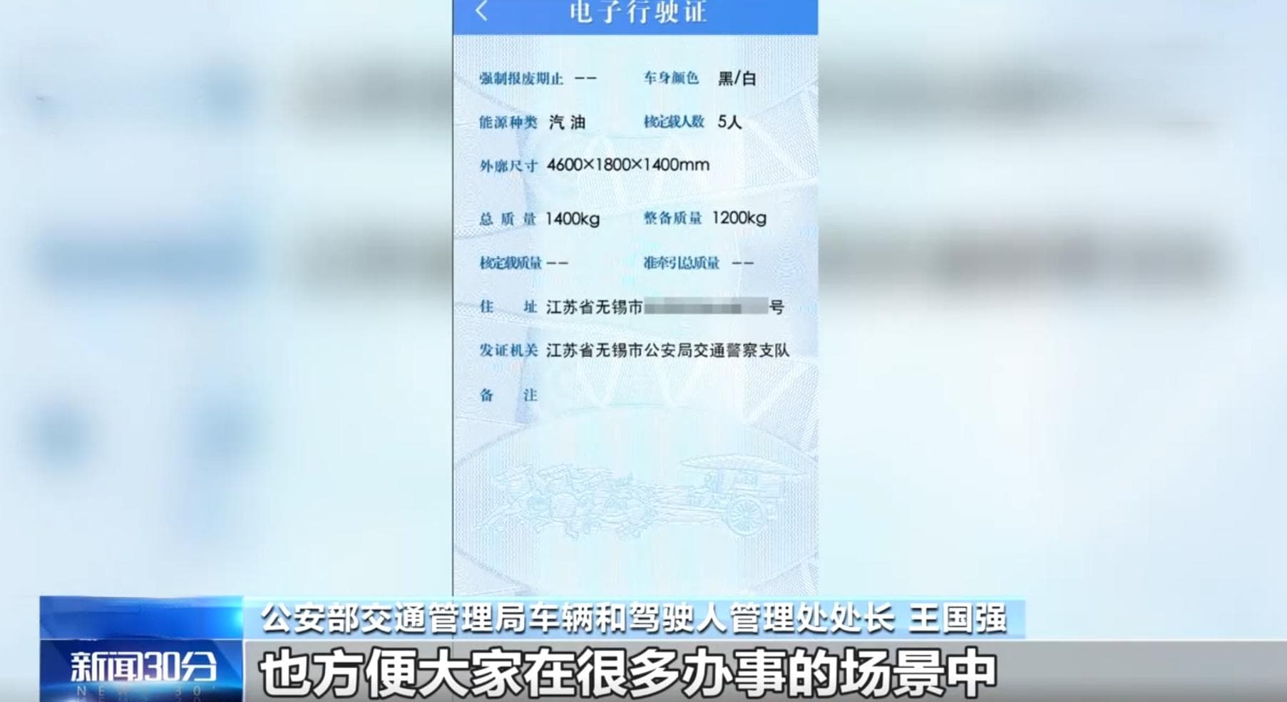 11月4日起全国推行电子行驶证，可在线查询车辆状态