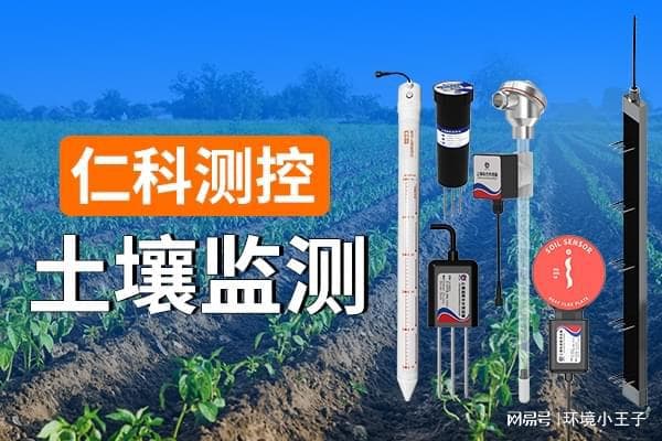 土壤监测：守护大地之基