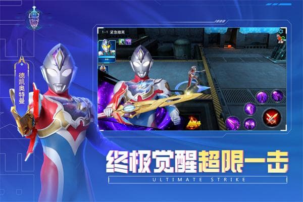 奥特曼传奇英雄：传奇格斗游戏攻略