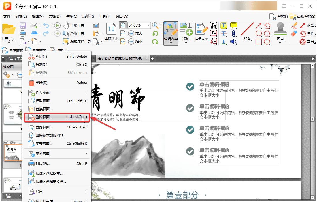 pdf怎么删除其中一页？这5个pdf编辑方法新手都在用，建议收藏